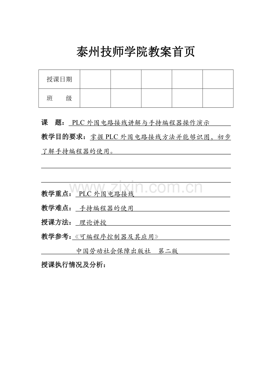 PLC外围电路接线讲解与手持编程器操作演示.doc_第1页