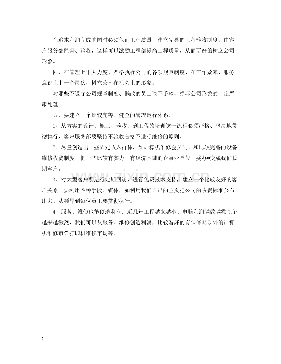 7月营业员工作总结.docx_第2页