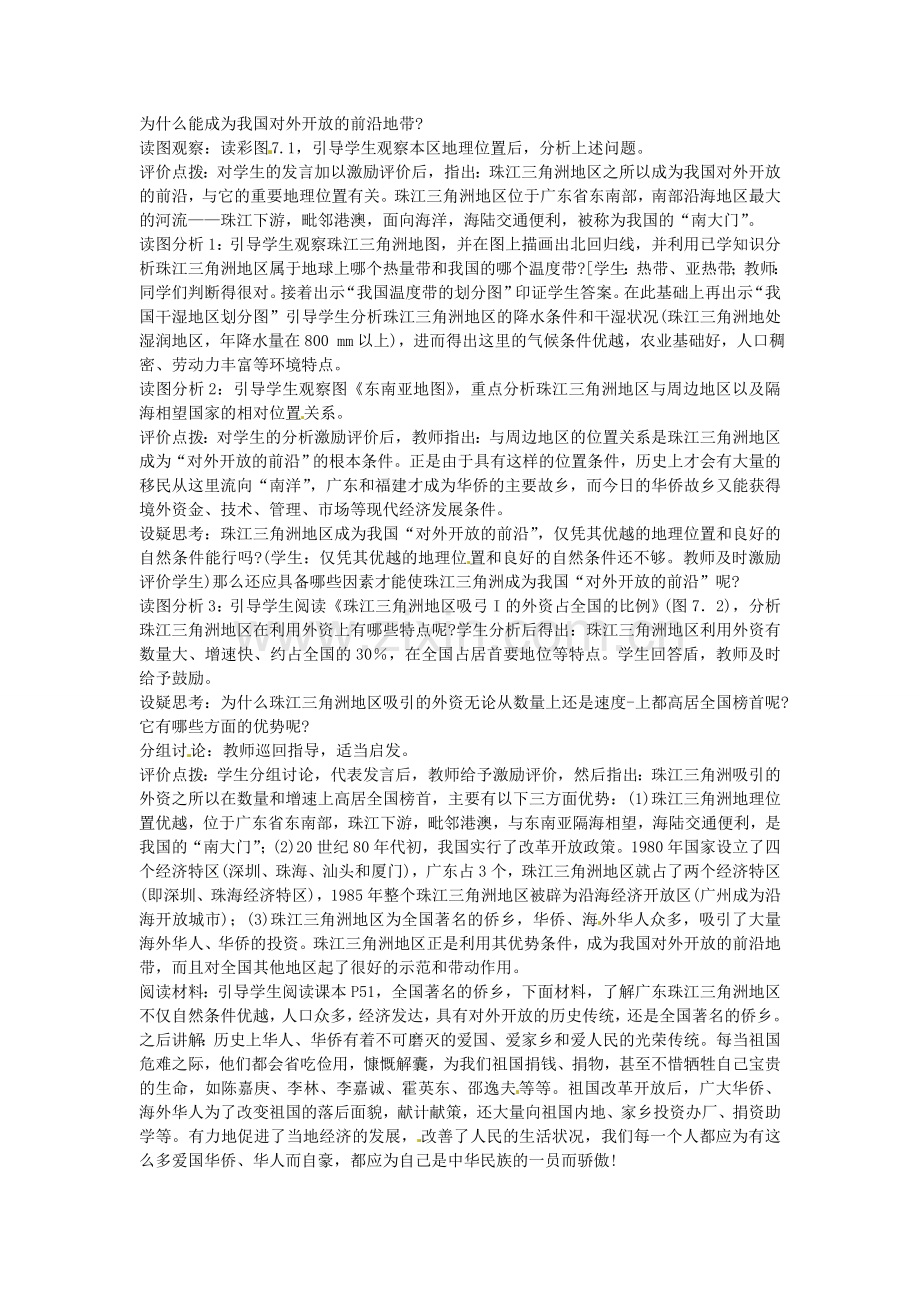 江苏省涟水县第四中学八年级地理下册《7.1 珠江三角洲》教案 新人教版.doc_第2页
