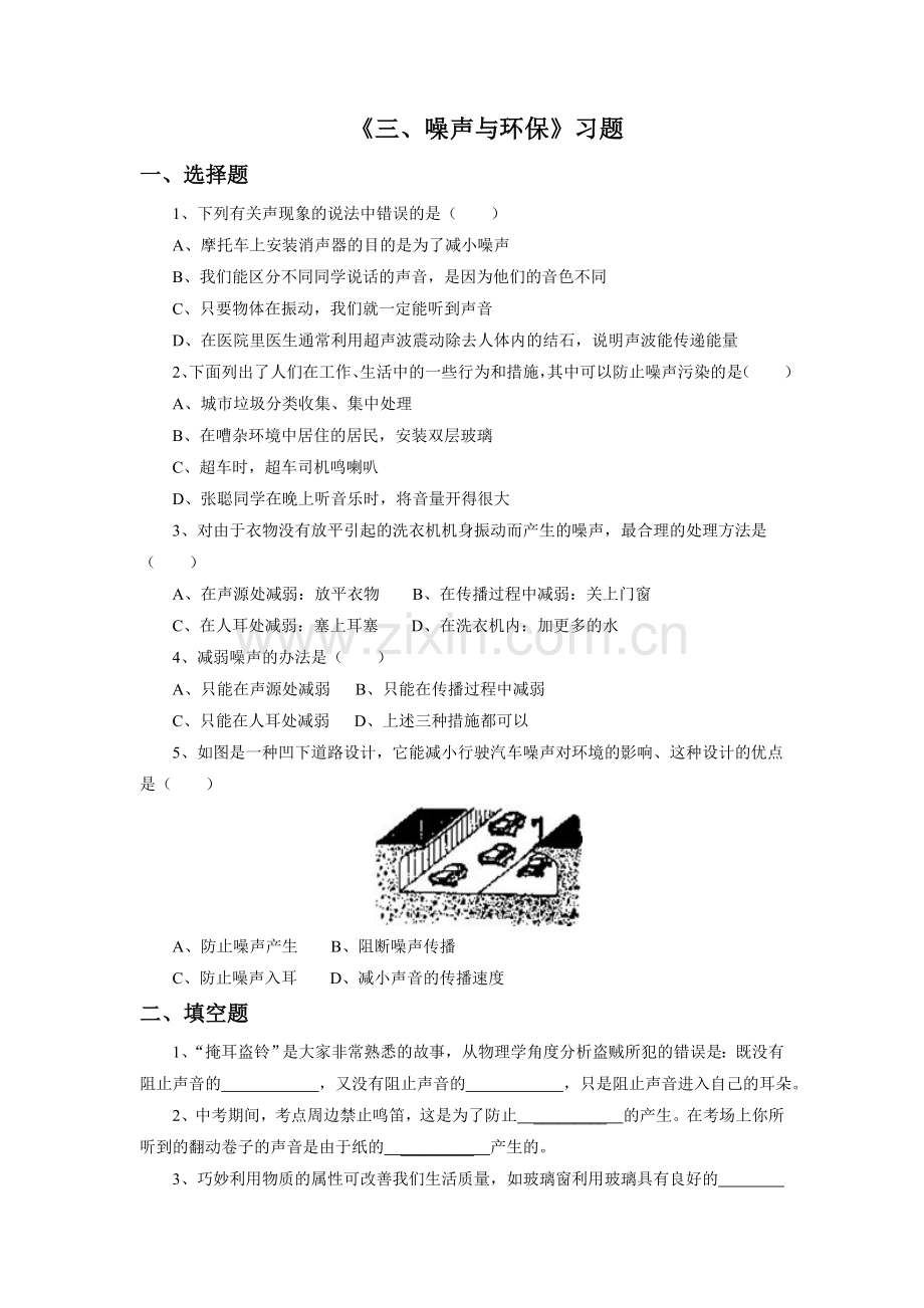 《三、噪声与环保》习题2-1.doc_第1页