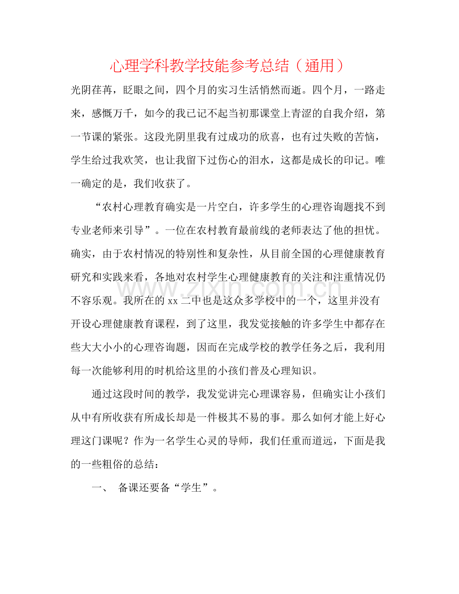 心理学科教学技能参考总结（通用）.docx_第1页