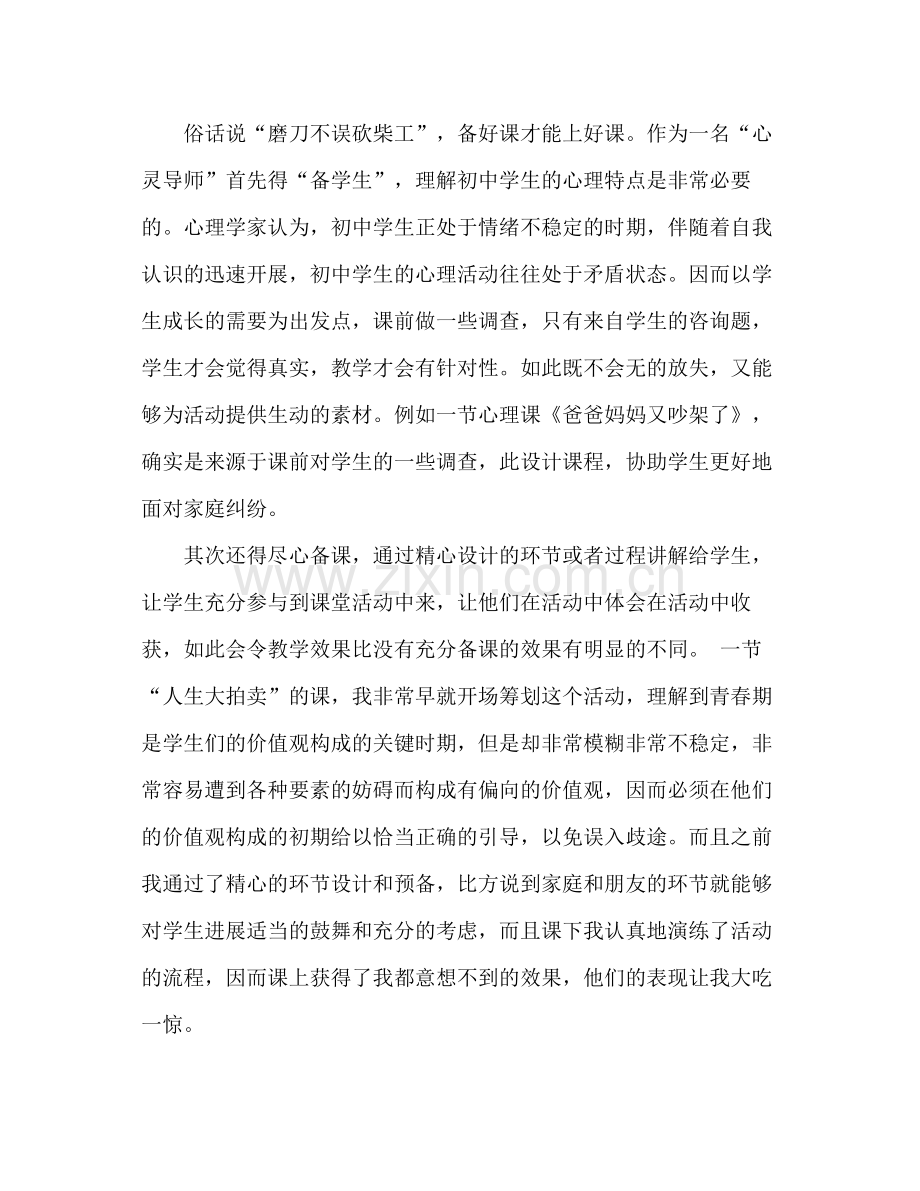 心理学科教学技能参考总结（通用）.docx_第2页