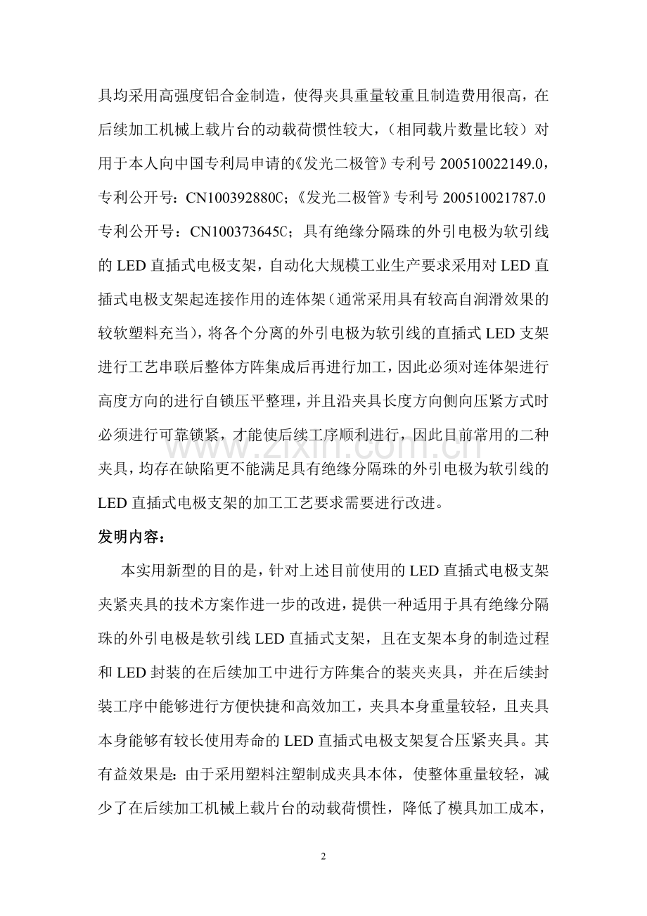 物理复合材料LED支架侧向压紧夹具.doc_第2页