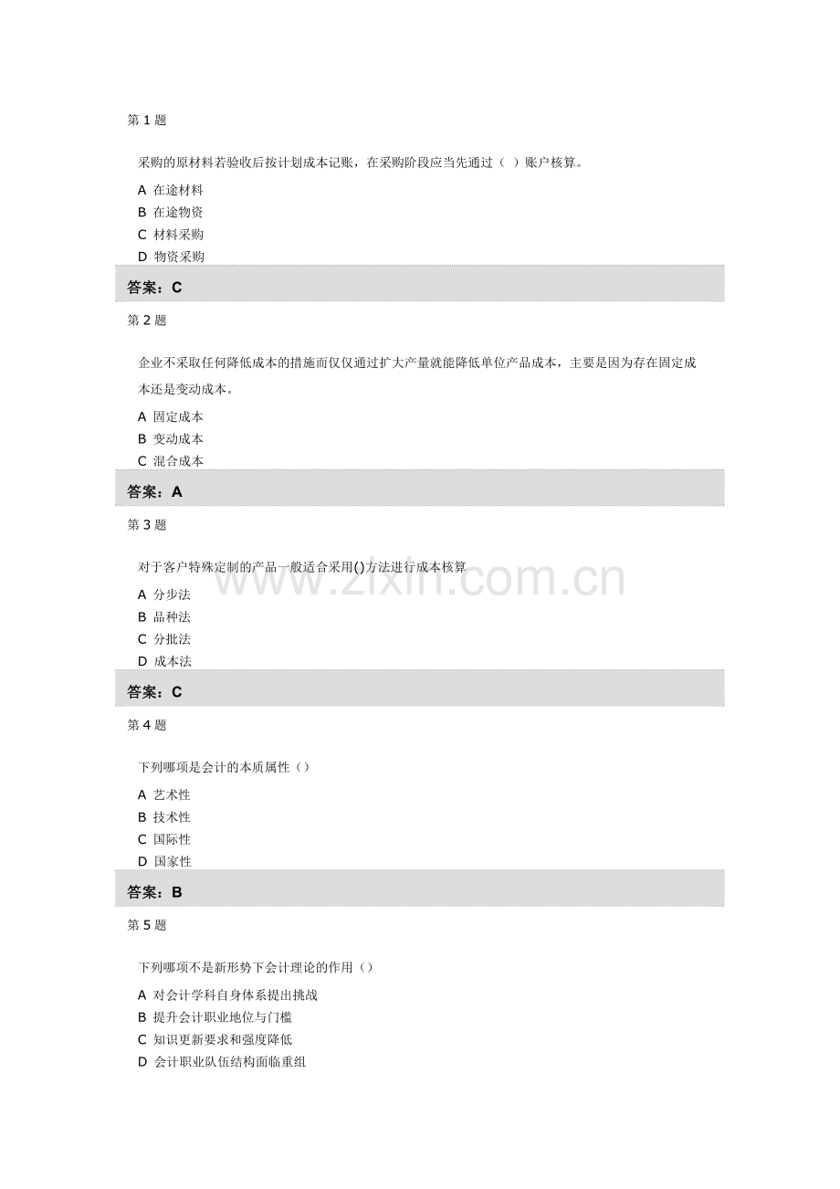 2015年山东会计继续教育全真试卷及答案.docx_第1页