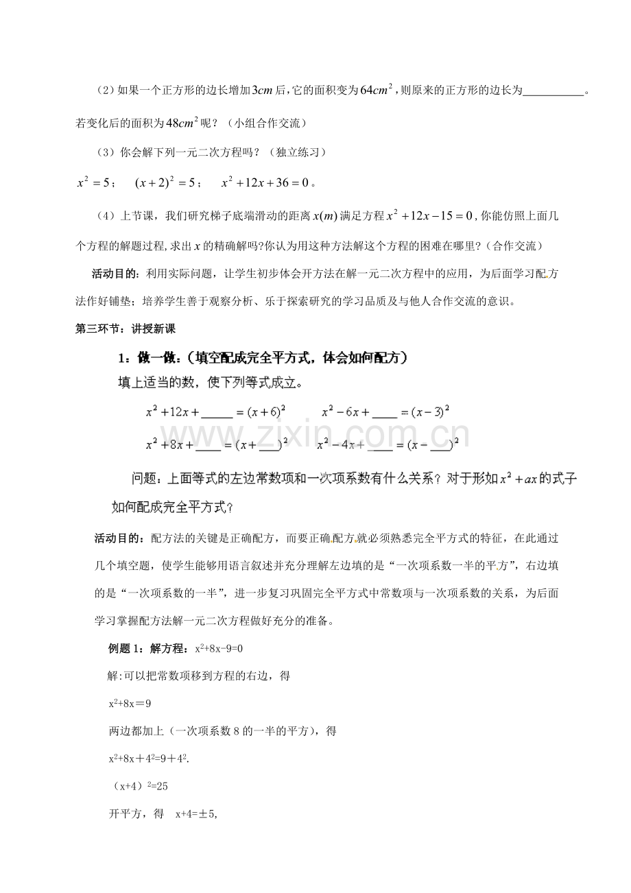 云南省昆明市艺卓高级中学九年级数学上册《2.2 配方法》教学设计（1） 北师大版.doc_第2页