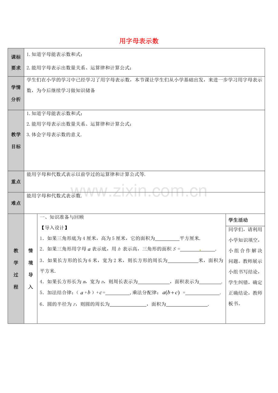 吉林省长春净月高新技术产业开发区七年级数学上册 第3章 整式的加减 3.1 列代数式 3.1.1 用字母表示数教案 （新版）华东师大版-（新版）华东师大版初中七年级上册数学教案.doc_第1页