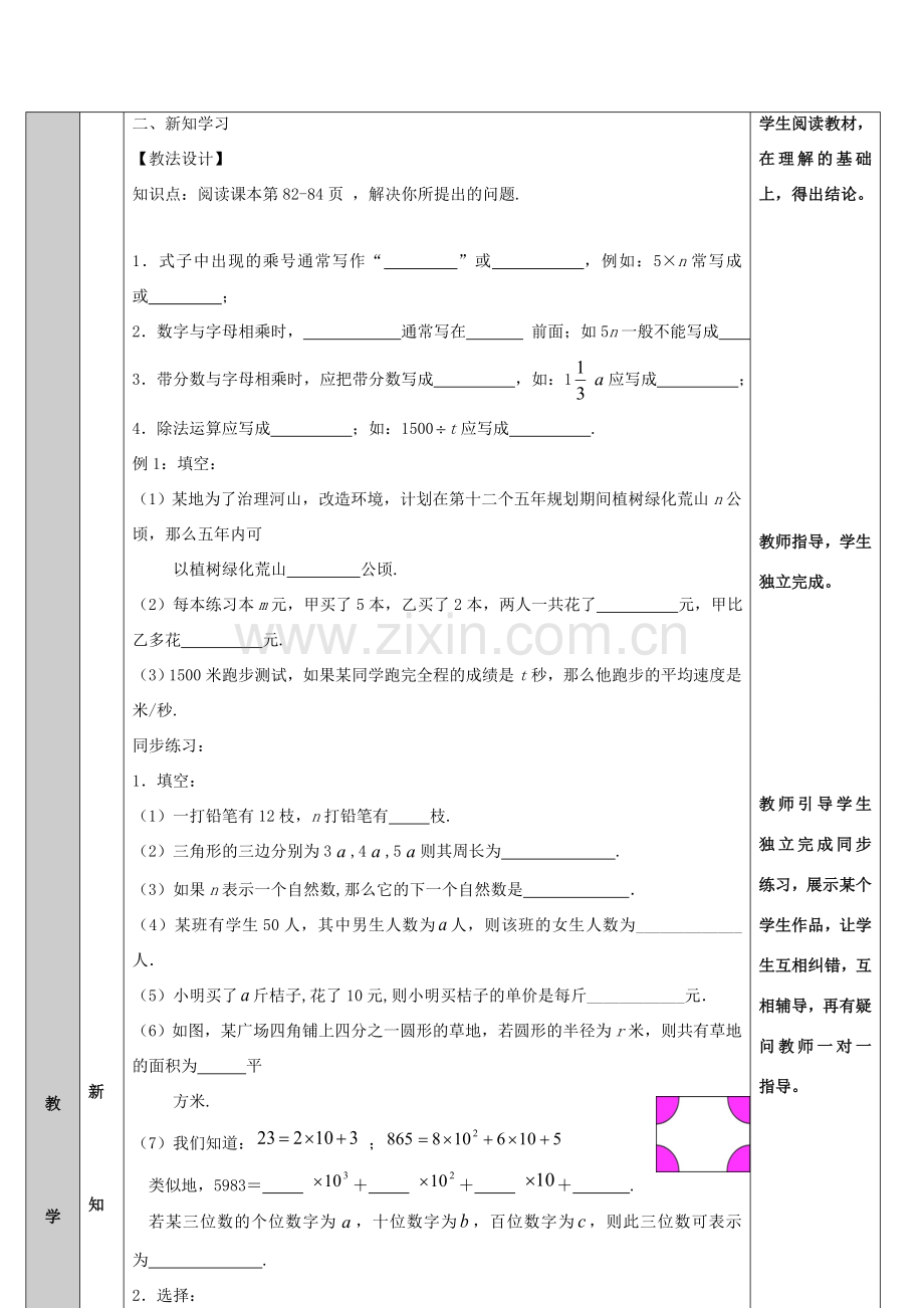 吉林省长春净月高新技术产业开发区七年级数学上册 第3章 整式的加减 3.1 列代数式 3.1.1 用字母表示数教案 （新版）华东师大版-（新版）华东师大版初中七年级上册数学教案.doc_第2页
