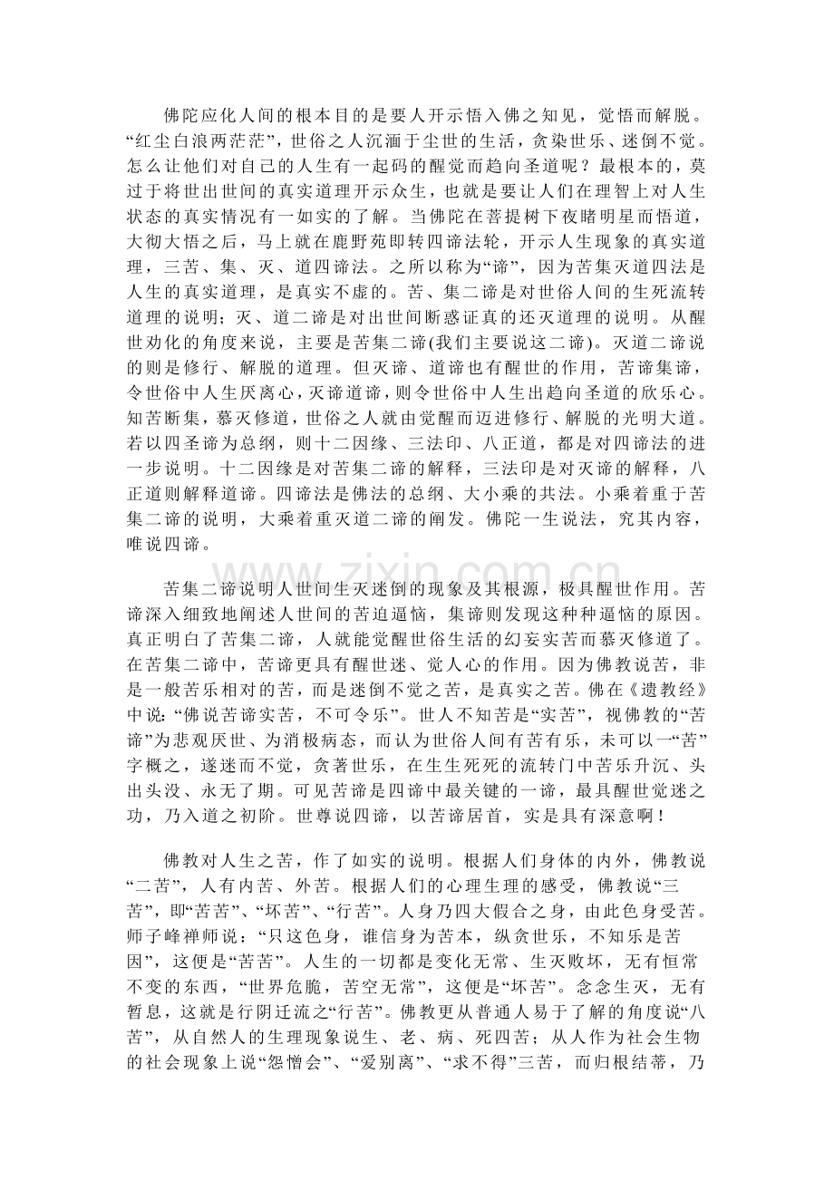 佛教的醒世智慧.doc_第2页