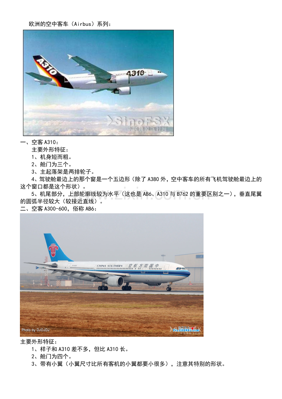波音和空客各飞机型号(图)汇总.doc_第1页