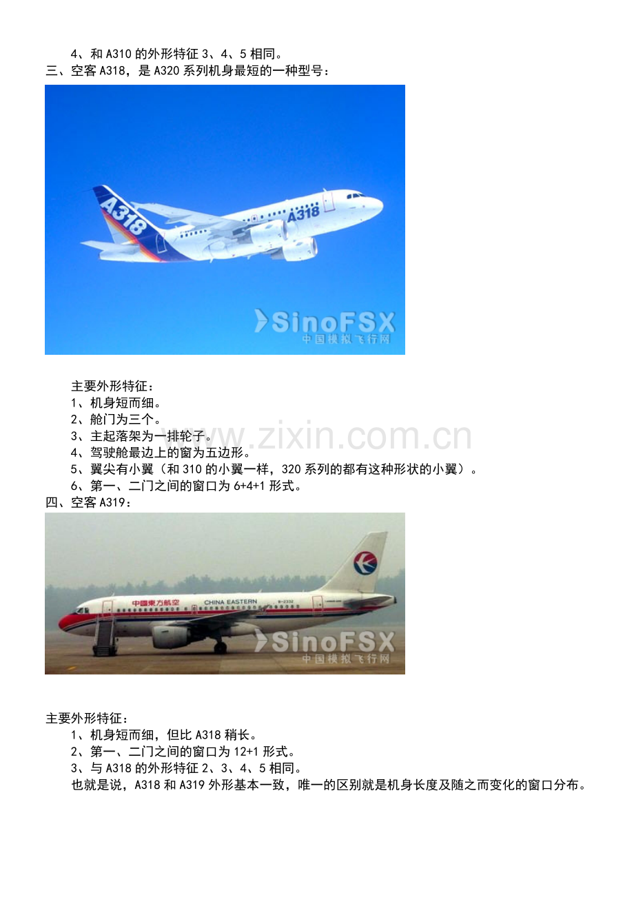 波音和空客各飞机型号(图)汇总.doc_第2页