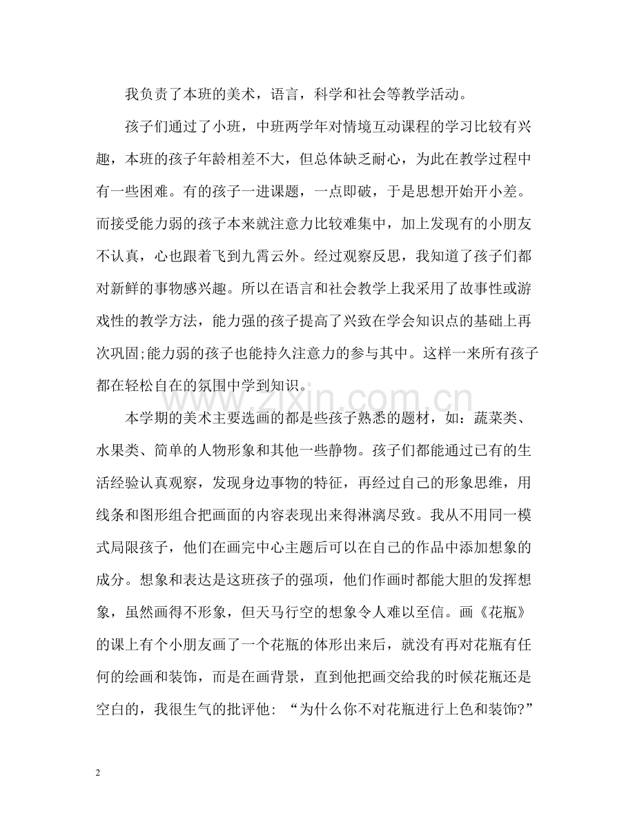幼师个人年度工作总结.docx_第2页