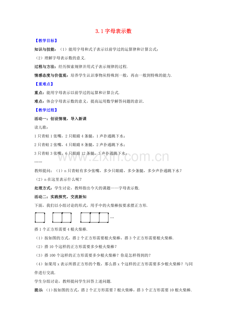七年级数学上册 第3章 代数式 3.1 字母表示数教案 （新版）苏科版-（新版）苏科版初中七年级上册数学教案.docx_第1页