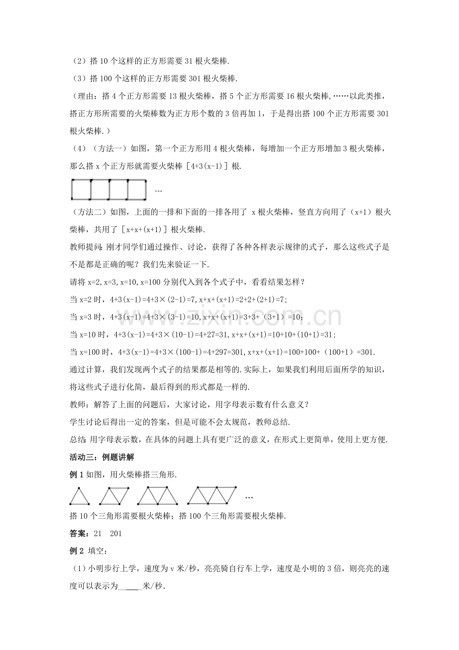 七年级数学上册 第3章 代数式 3.1 字母表示数教案 （新版）苏科版-（新版）苏科版初中七年级上册数学教案.docx_第2页