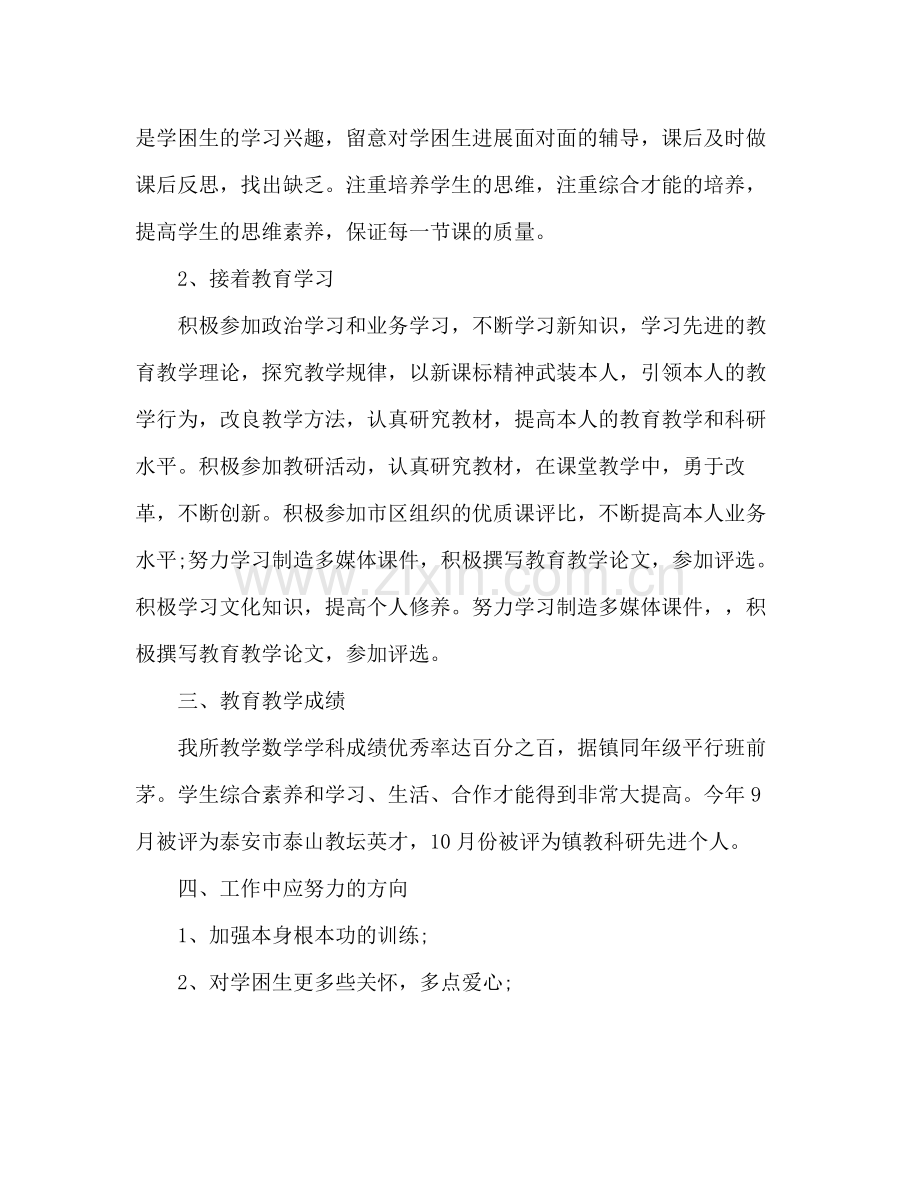 数学教师课改期末工作参考总结范本（通用）.docx_第2页
