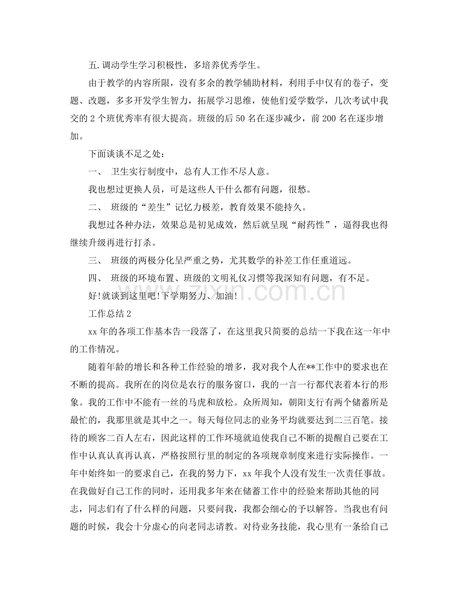 班主任年度总结范文.docx_第2页