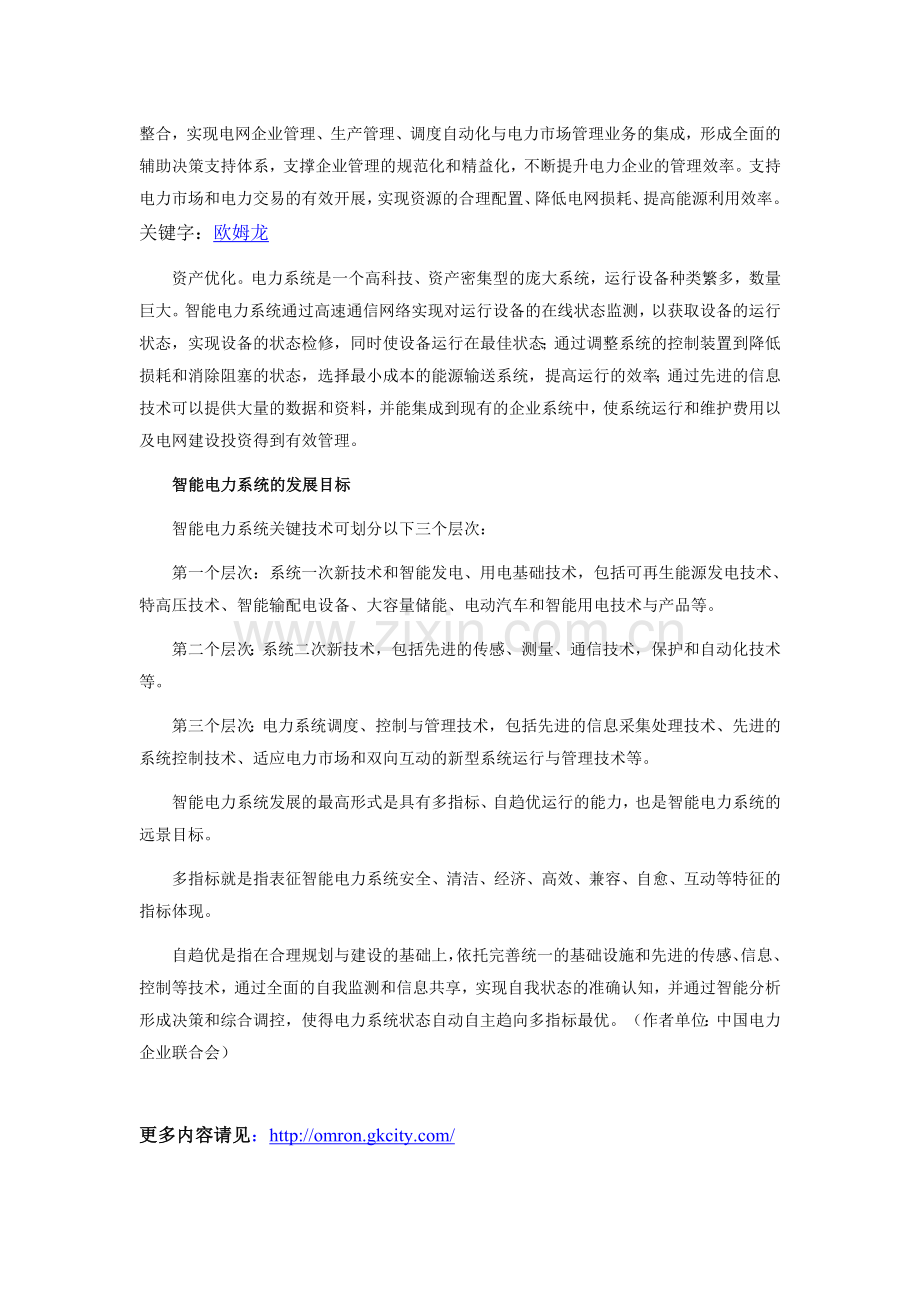 智能电力系统发展展望.doc_第2页