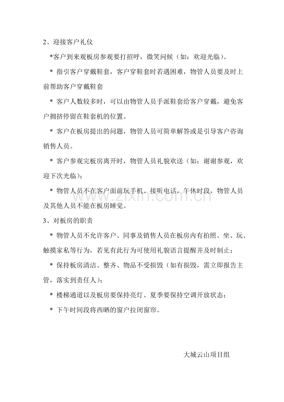 大城云山物管改善建议.doc_第2页