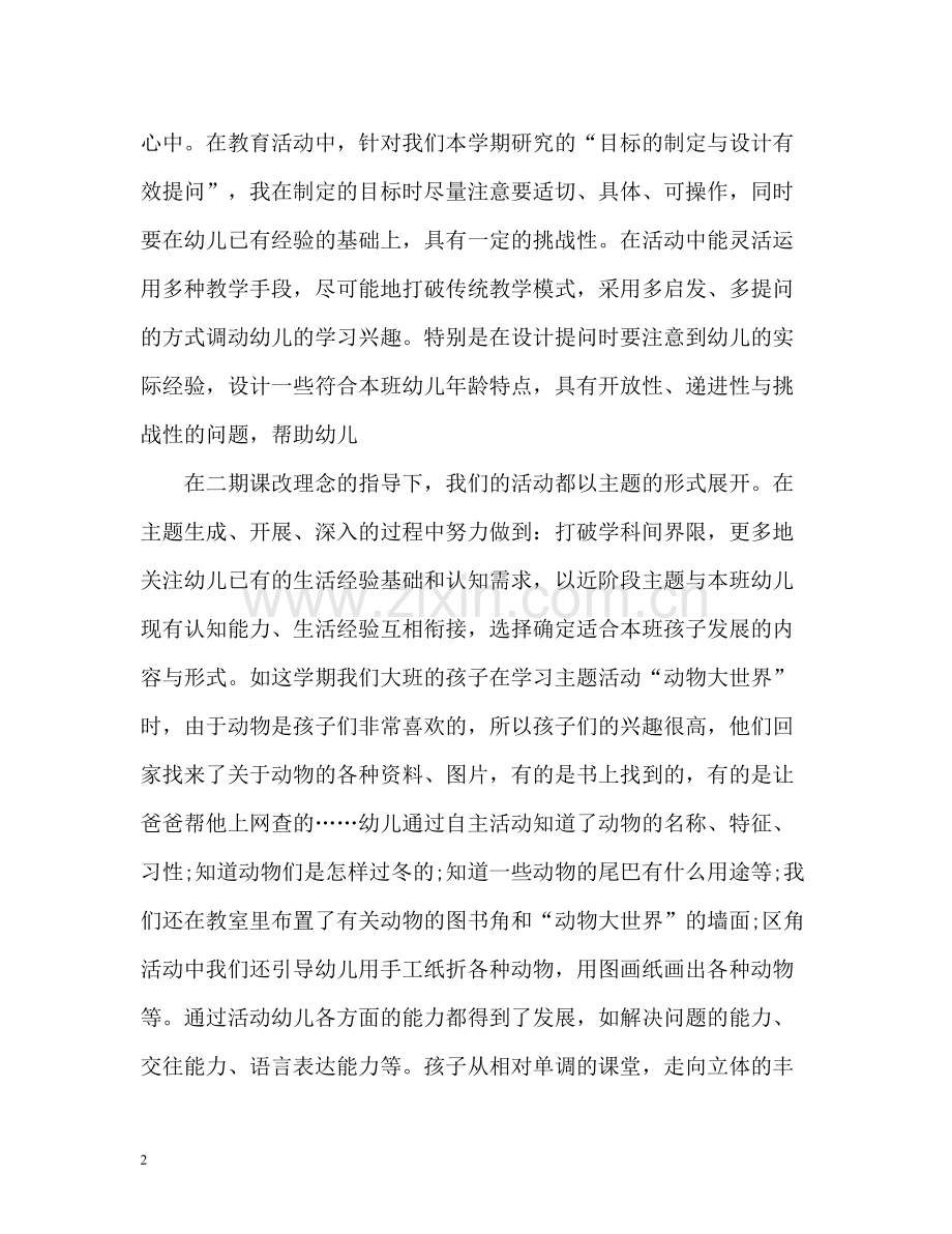 2020学期幼师个人总结2.docx_第2页