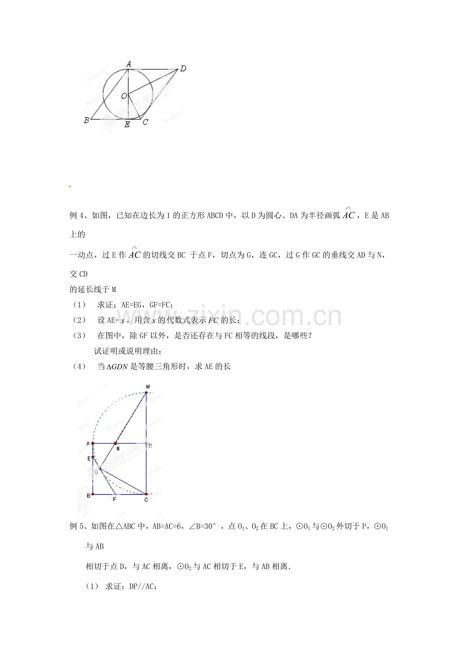 江苏省淮安市淮阴区棉花中学中考数学 几何综合题复习教案 新人教版.doc_第2页