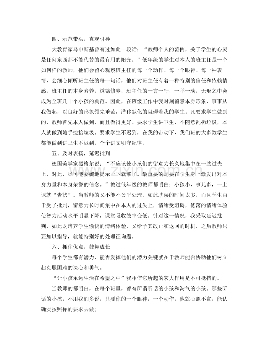 班主任个人工作参考总结范文【5篇】.docx_第2页