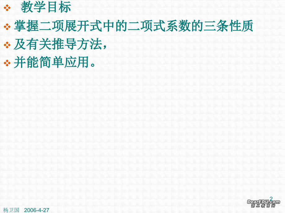 二项式定理(第三课时) 高二数学二项定理课件[整理四课时]人教版 高二数学二项定理课件[整理四课时]人教版.ppt_第2页