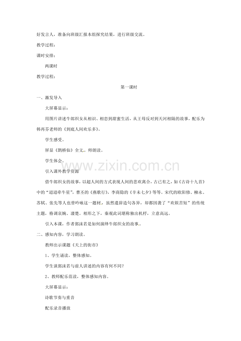广西桂林灵川县第三中学七年级语文上册《天上的街市》教学设计 新人教版.doc_第2页