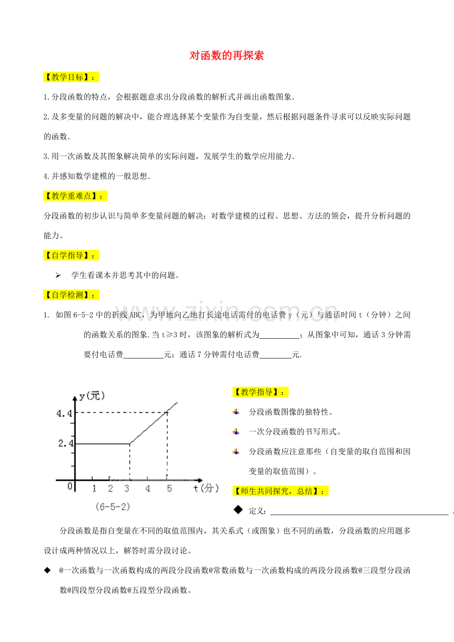 山东省泰安市东平县九年级数学下册 第5章 对函数的再探索教案 （新版）青岛版-（新版）青岛版初中九年级下册数学教案.doc_第1页