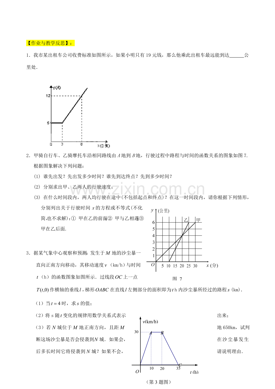 山东省泰安市东平县九年级数学下册 第5章 对函数的再探索教案 （新版）青岛版-（新版）青岛版初中九年级下册数学教案.doc_第2页