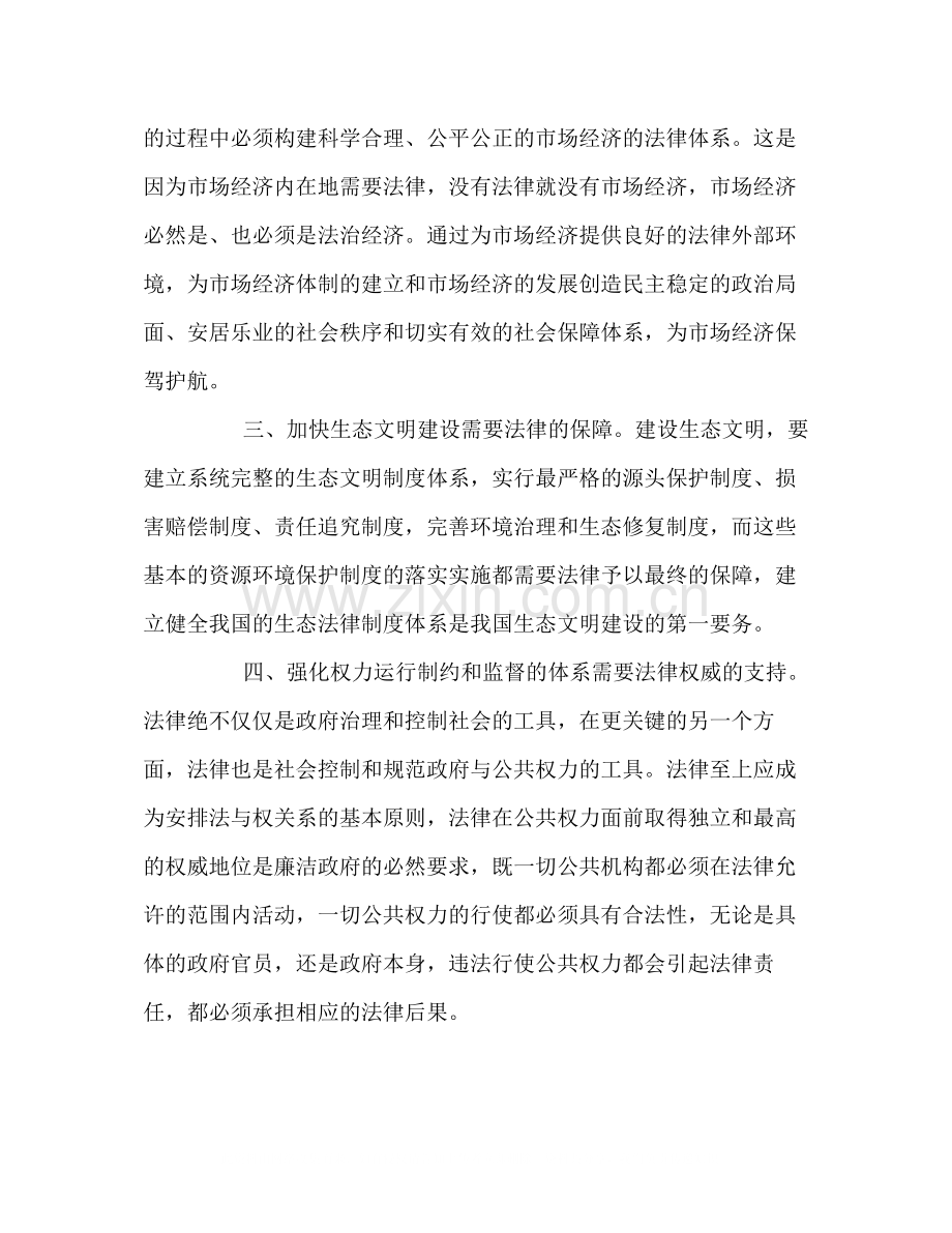 十八届全会总结范文.docx_第2页