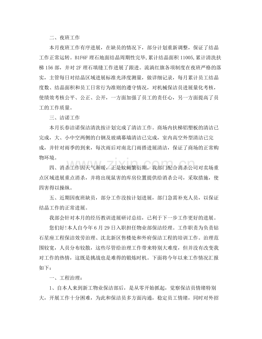 保洁部管理工作参考总结.docx_第2页