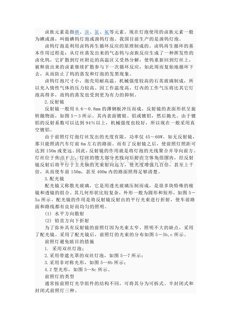真空灯原理.doc_第2页