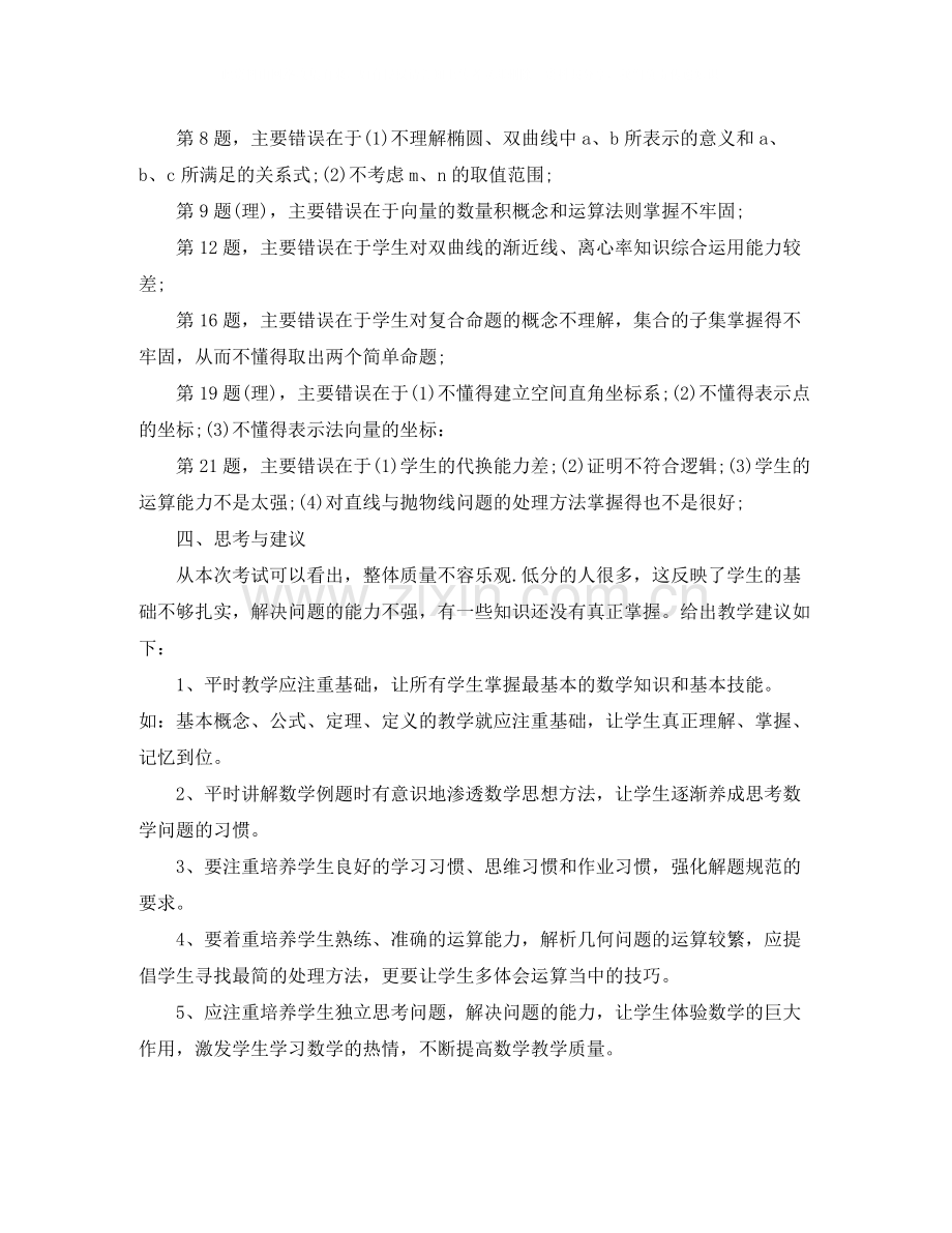 高二数学期中考试总结1300字.docx_第2页