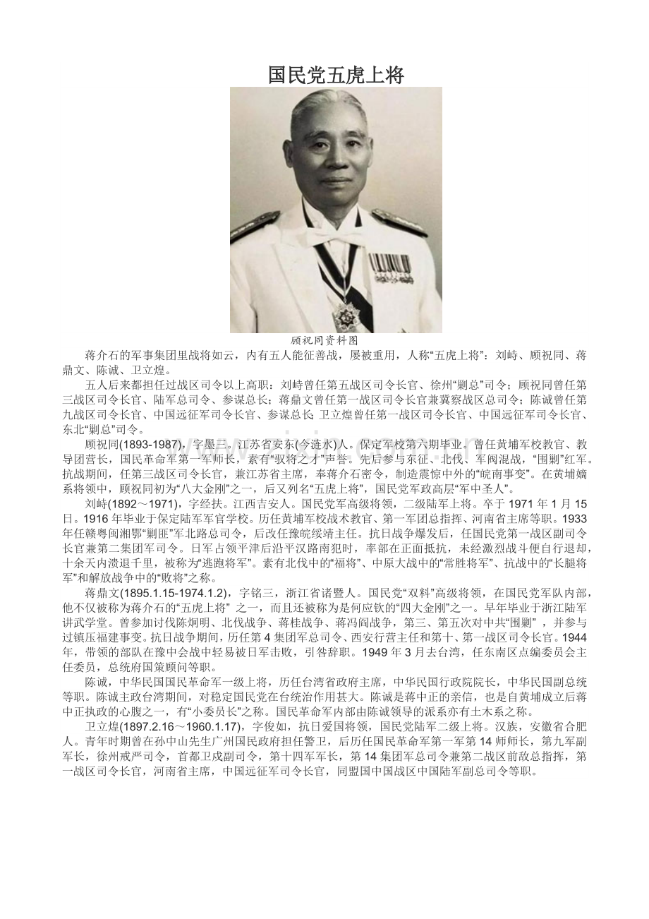 国民党五虎上将.docx_第1页