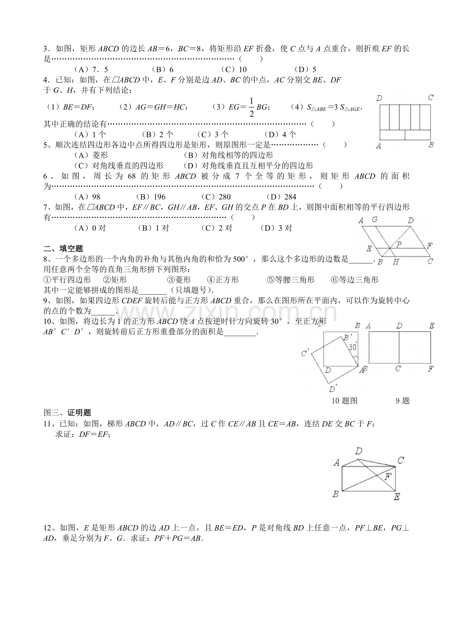 (8)第八讲：四边形.doc_第2页