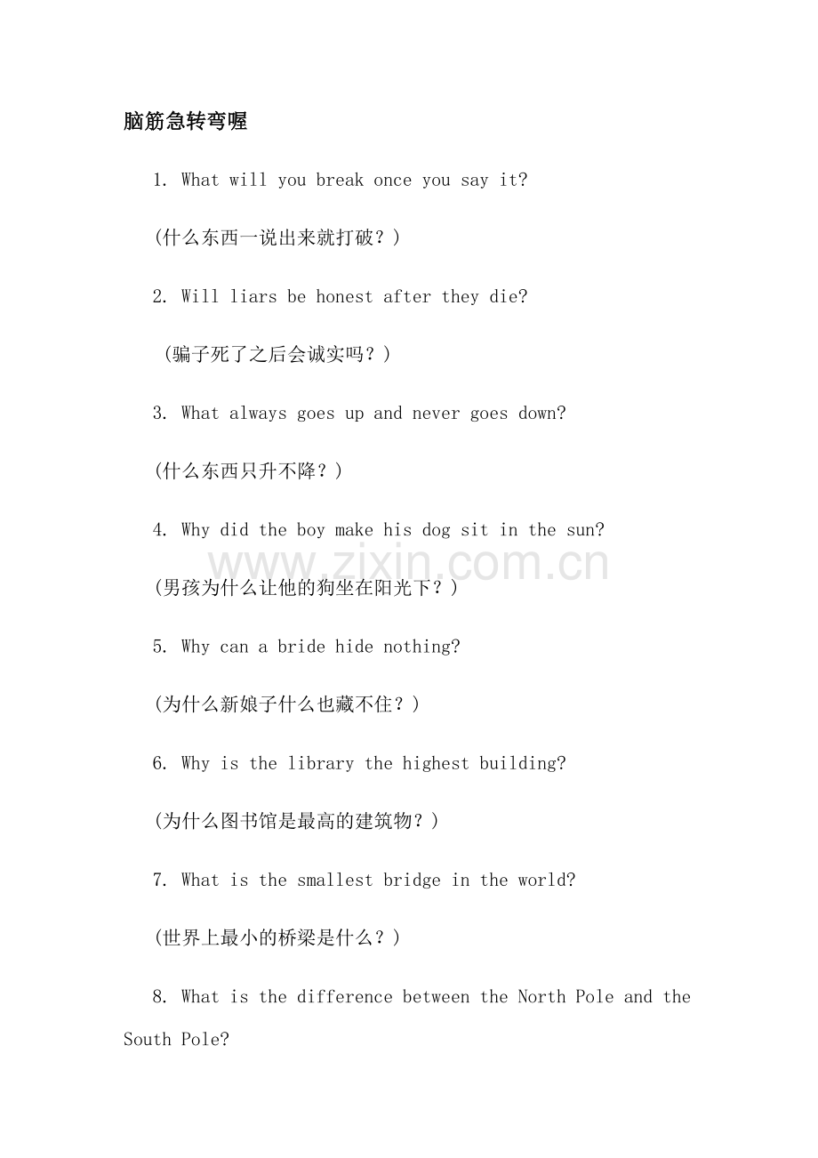英语里的脑筋急转弯.doc_第1页