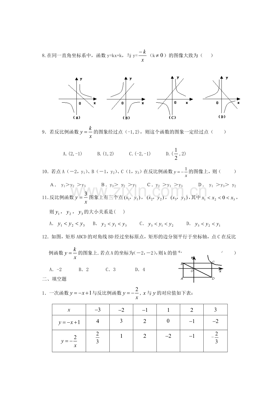 反比例函数提高练习题.doc_第2页