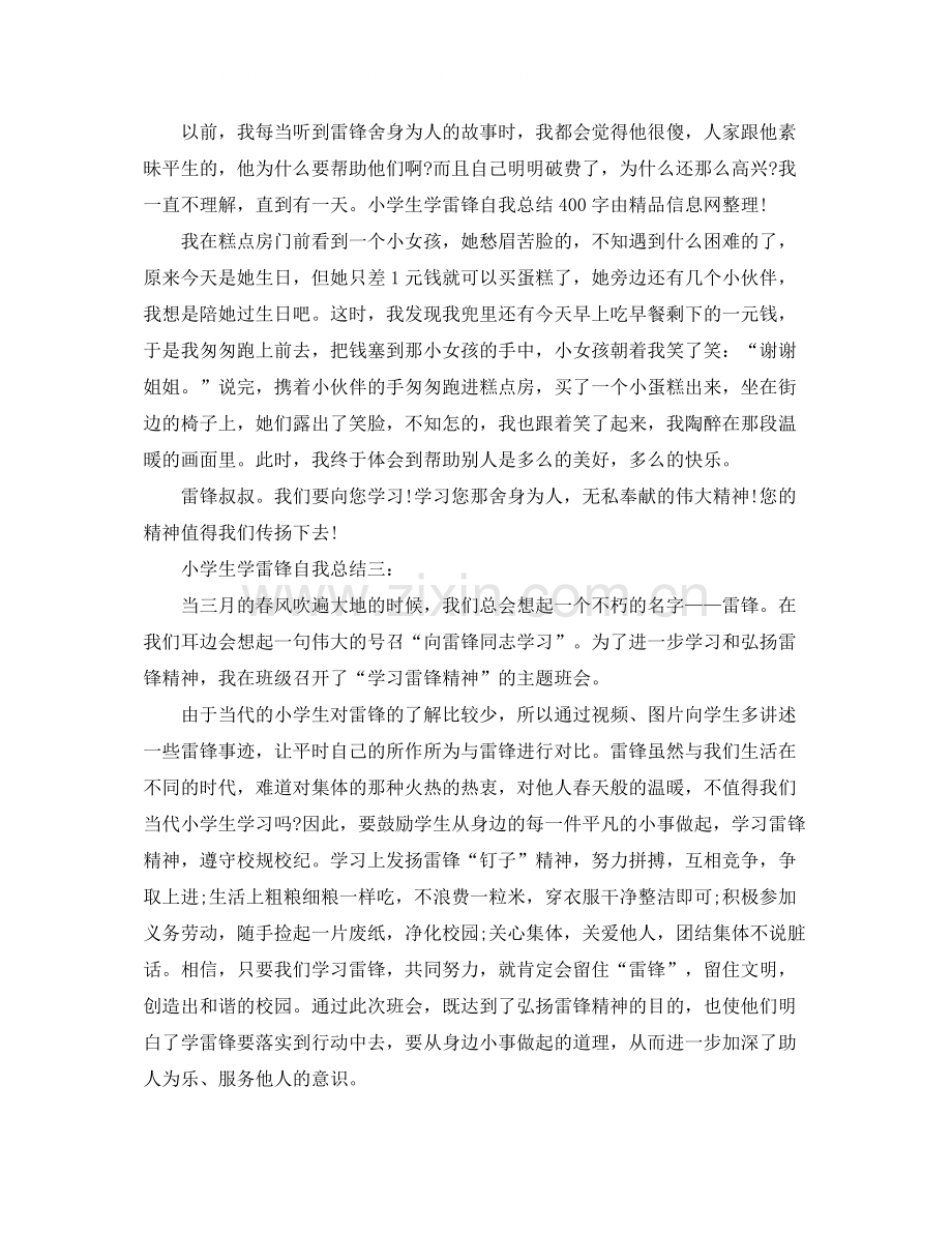 小学生学雷锋自我总结.docx_第2页