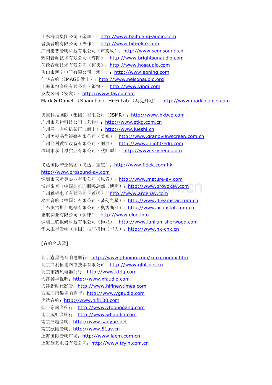 国内音响公司网页大全.doc_第2页