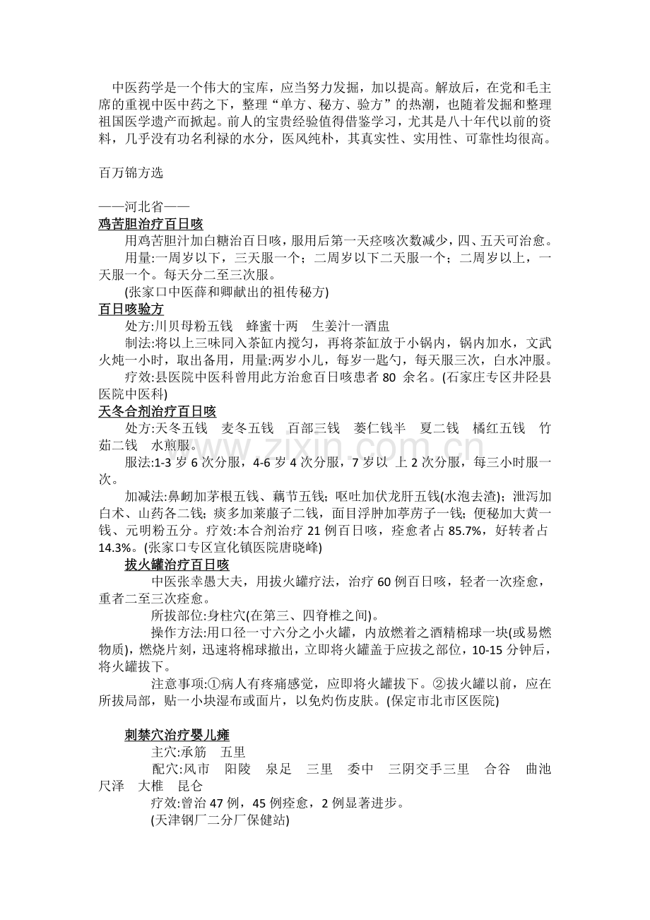 中医药学是一个伟大的宝库.docx_第1页