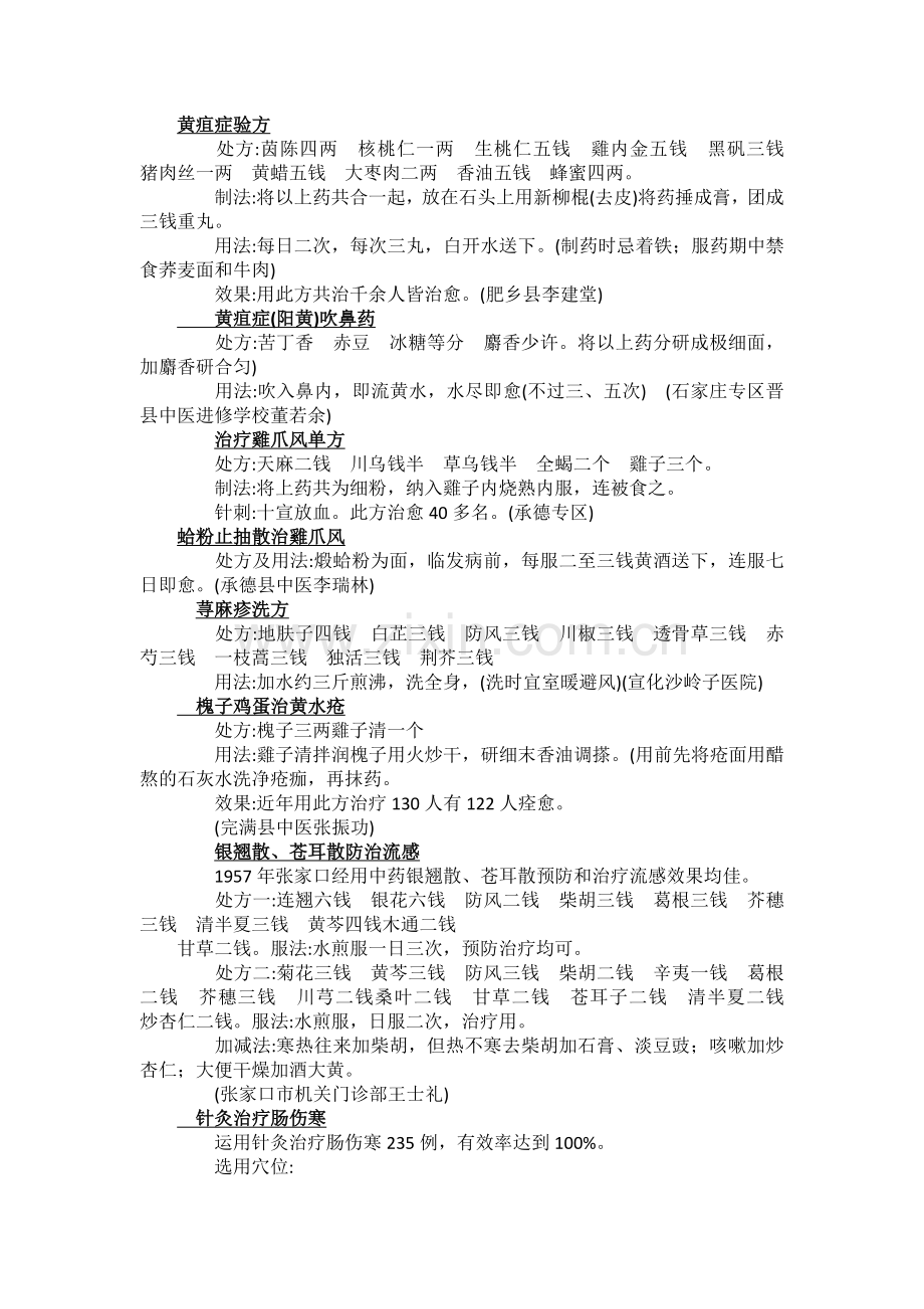 中医药学是一个伟大的宝库.docx_第2页