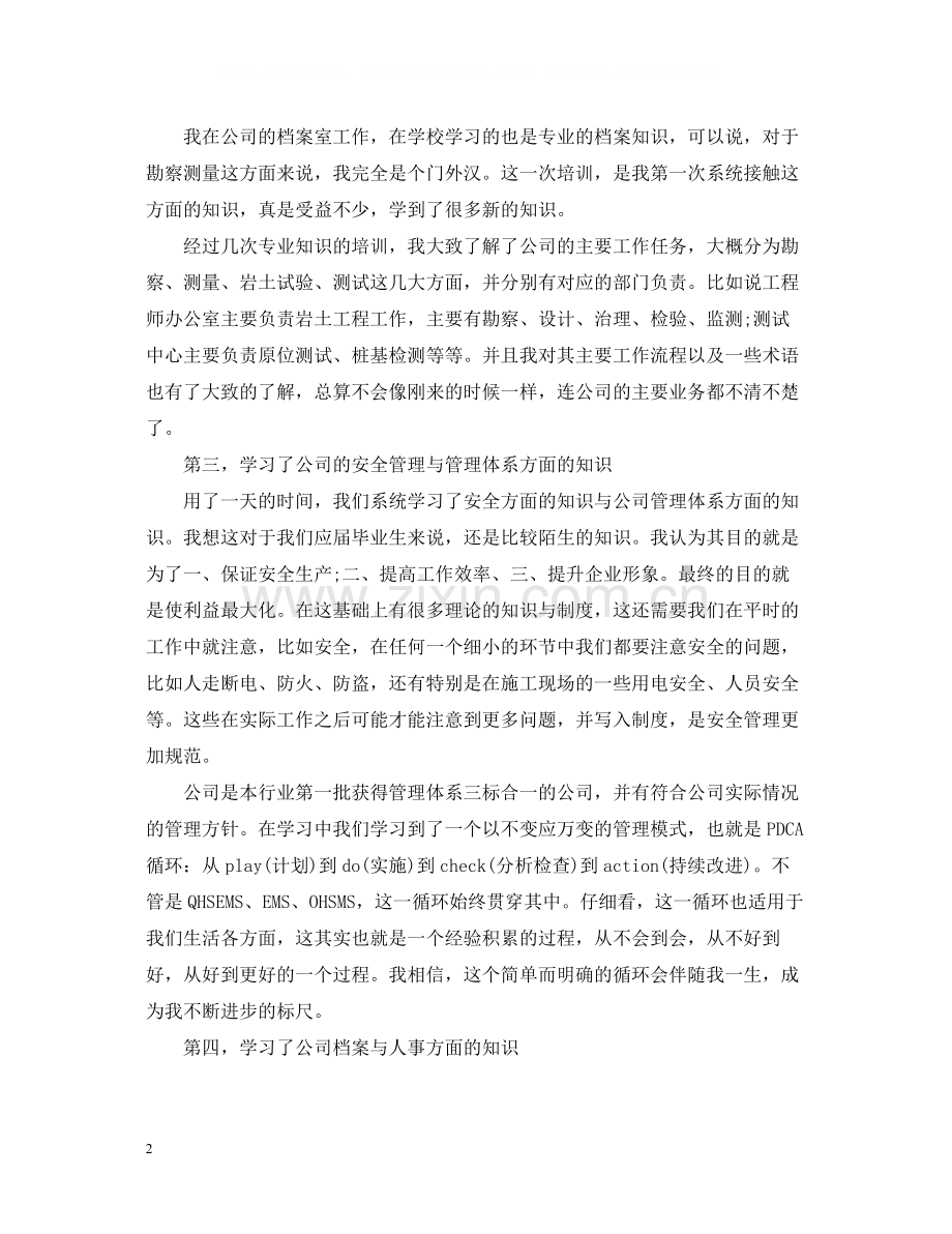新员工培训总结心得.docx_第2页