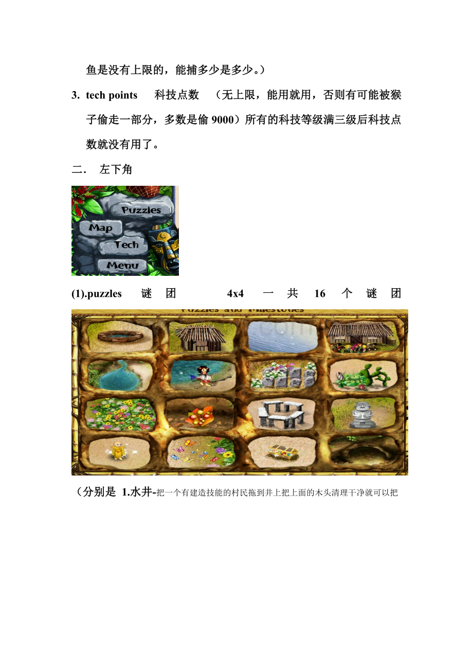 模拟人生之模拟部落攻略.doc_第2页