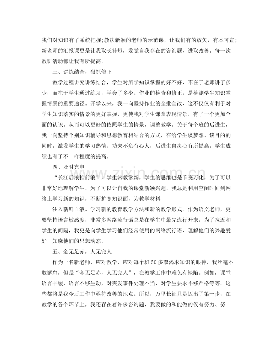 教育教学工作参考总结2)（通用）.docx_第2页