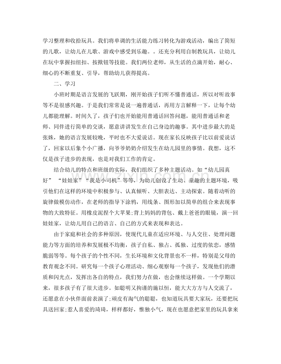 小班上学期家长工作总结 .docx_第2页