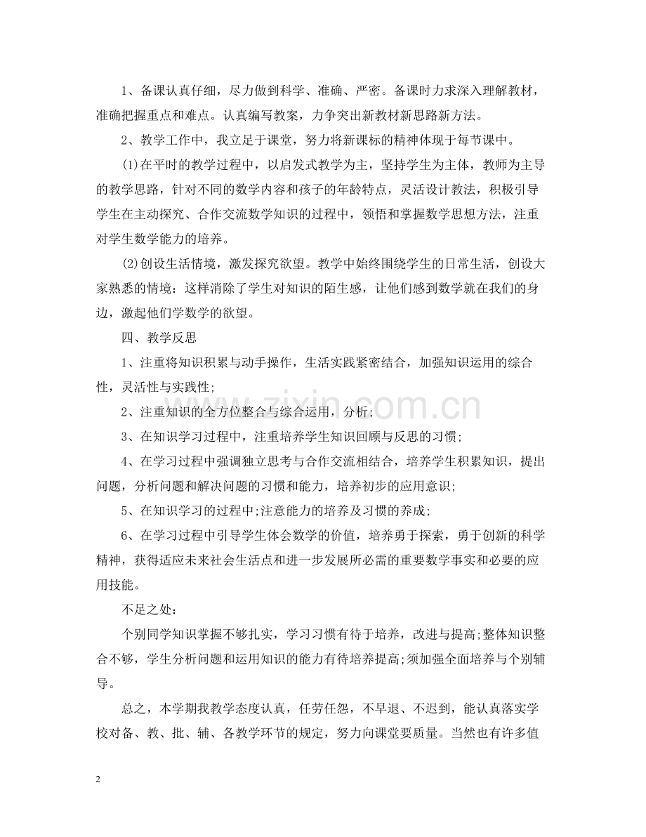 数学教师的工作总结模板.docx_第2页
