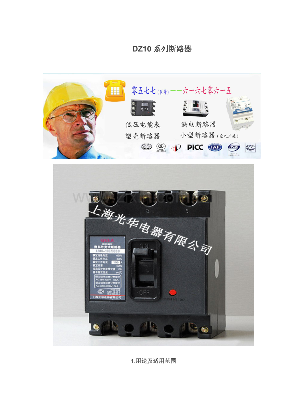 dz10断路器DZ10-100-330.doc_第1页