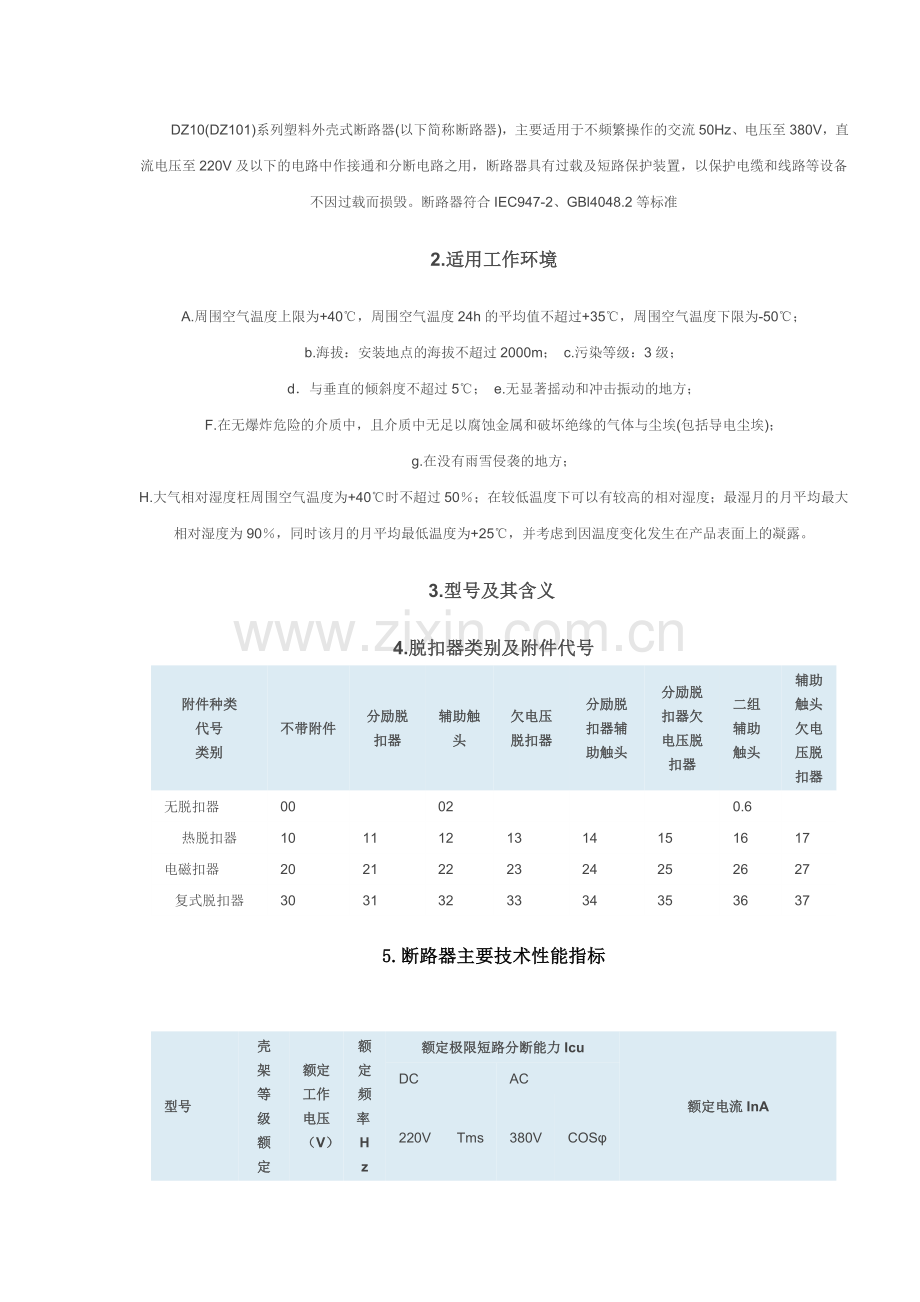 dz10断路器DZ10-100-330.doc_第2页