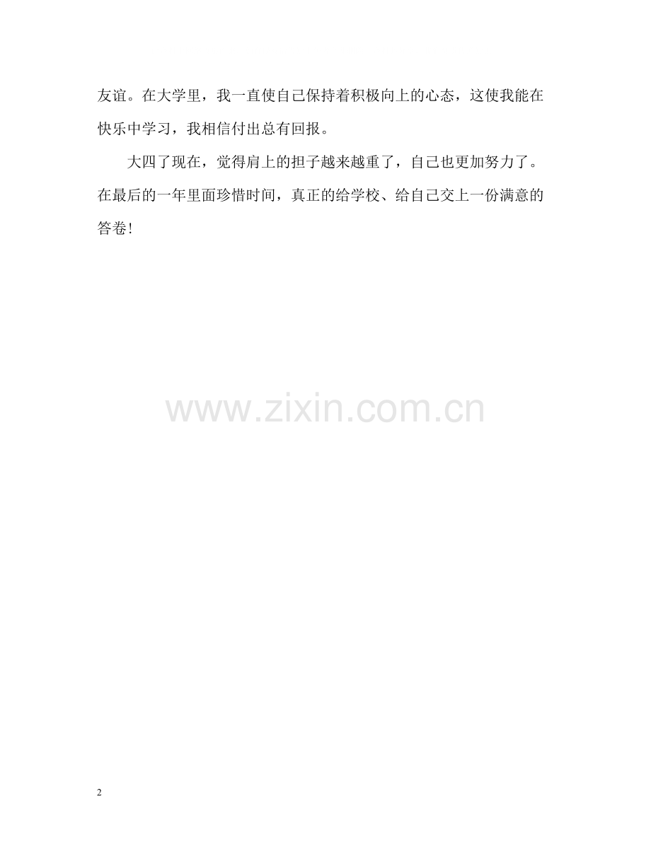 交通运输专业自我评价.docx_第2页