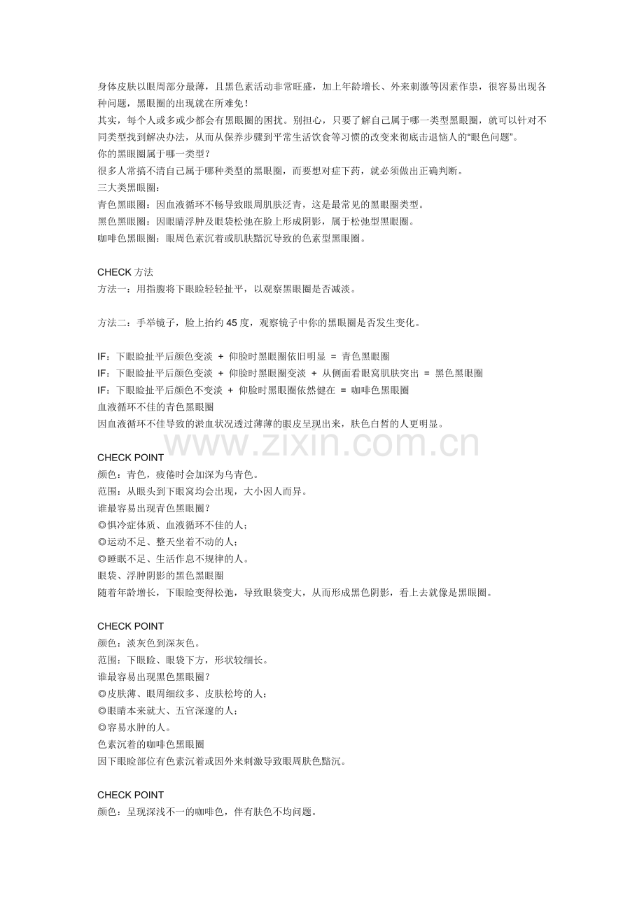 有效消除黑眼圈.doc_第1页