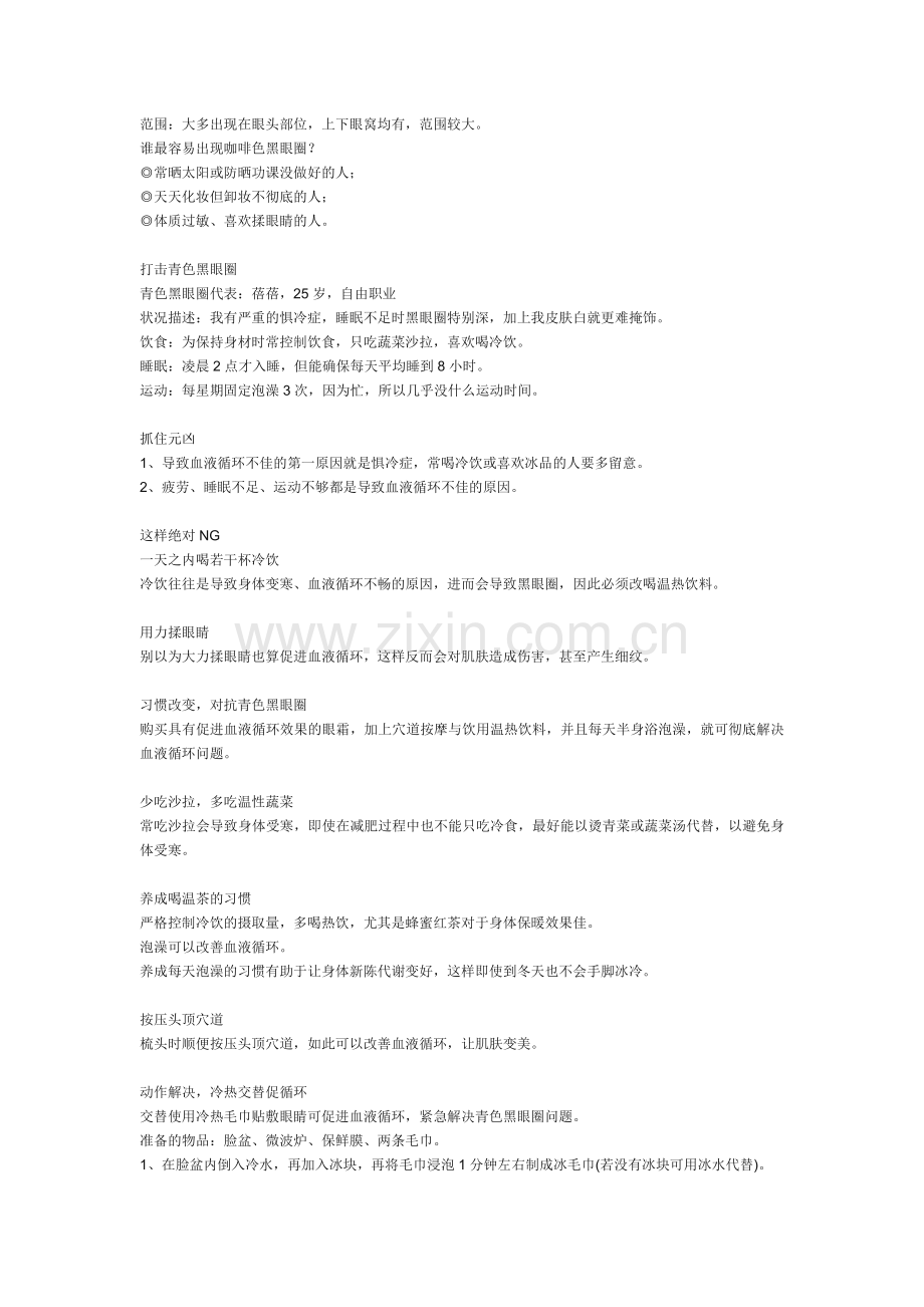 有效消除黑眼圈.doc_第2页